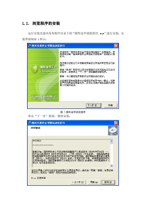 图形金甲客户端使用说明书V2.3.14