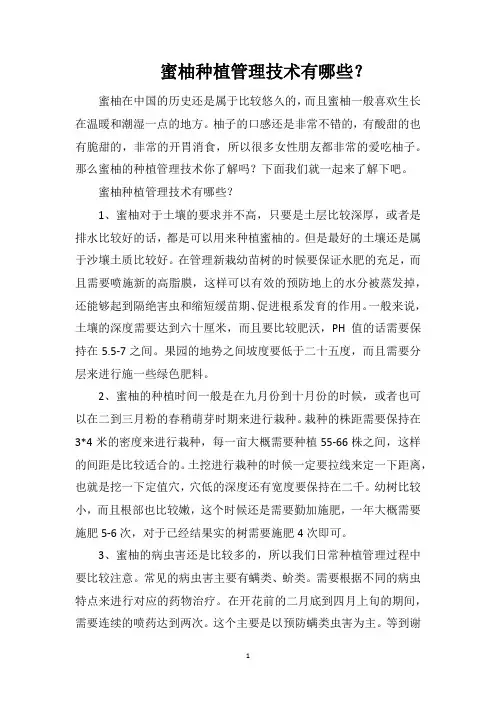蜜柚种植管理技术有哪些？