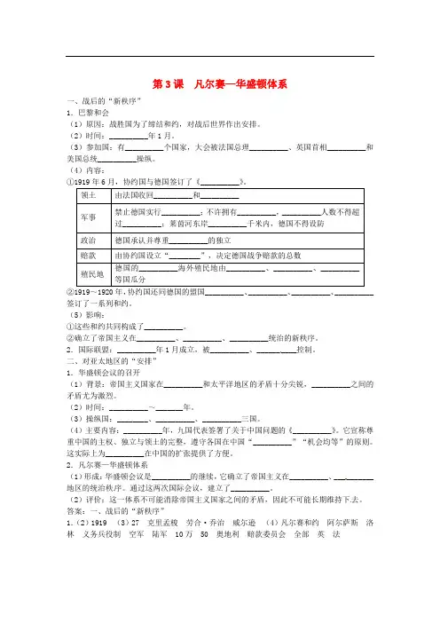 九年级历史下册 第3课 凡尔赛 华盛顿体系导学案2 新人教版