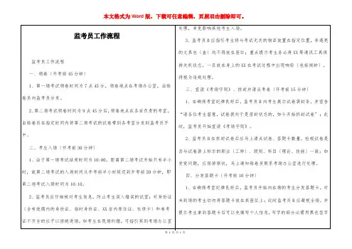 监考员工作流程