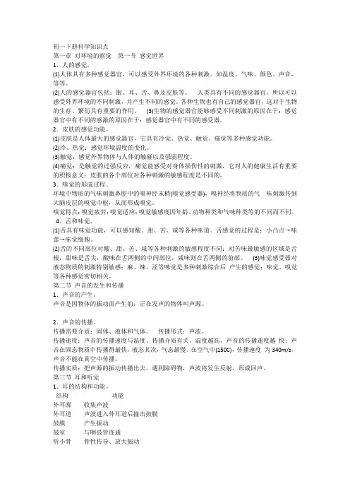 初一下册科学知识点