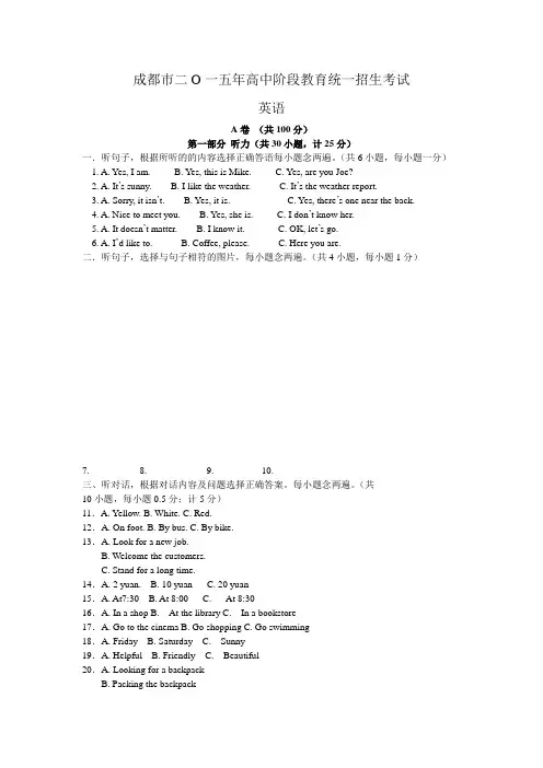 2015四川成都中考英语试卷解析