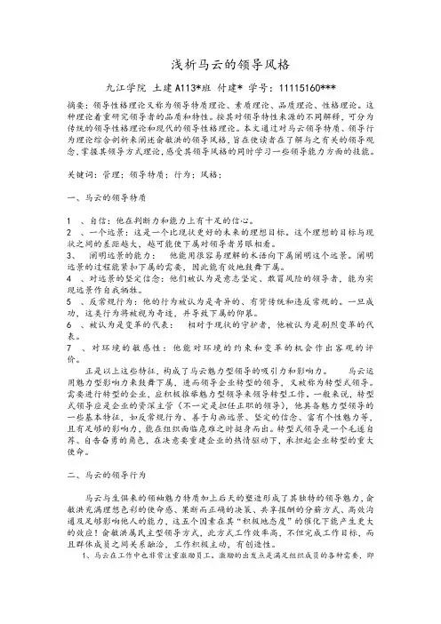 浅谈马云的领导风格