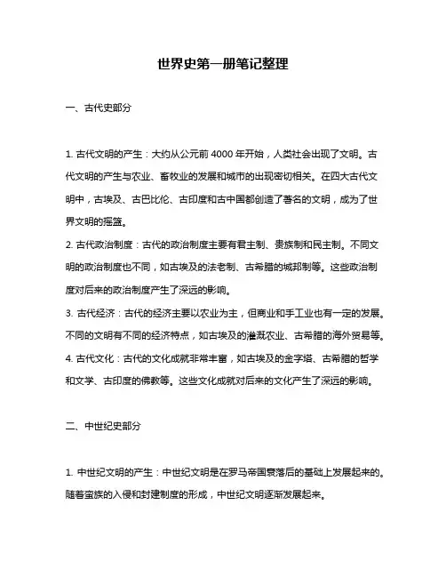 世界史第一册笔记整理
