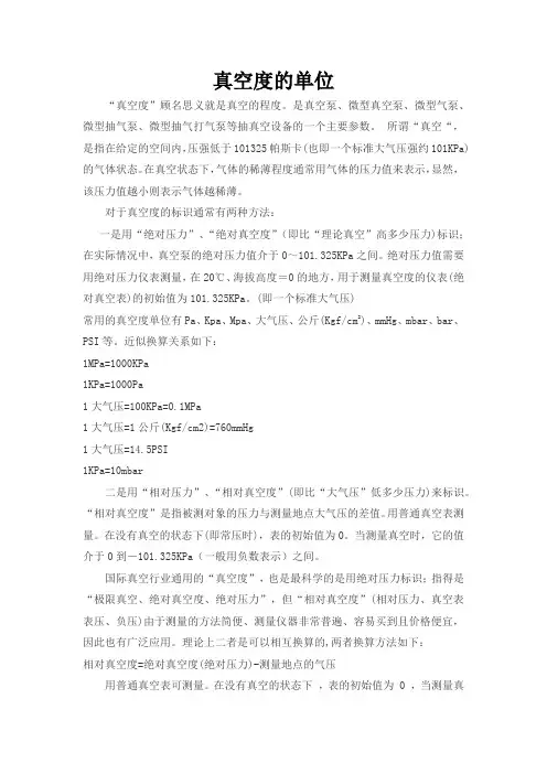 真空度的单位