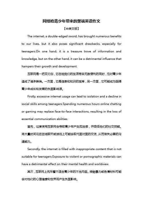 网络给青少年带来的弊端英语作文