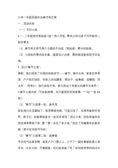 小学一年级实践作业春节和元宵