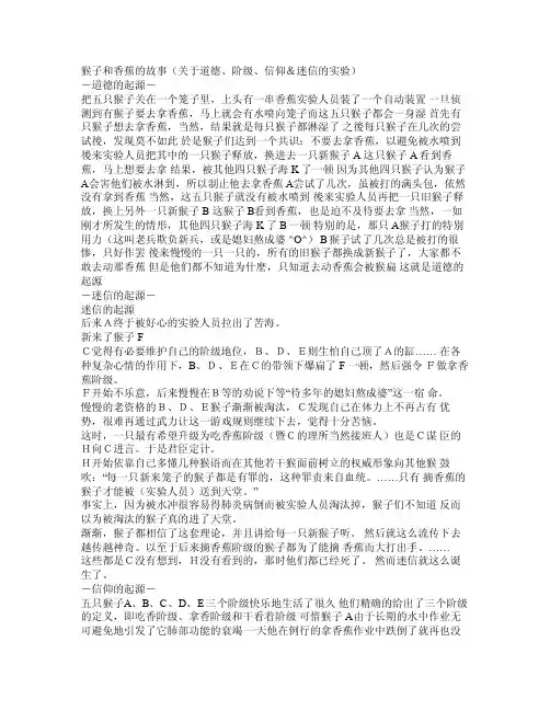 猴子和香蕉的故事（关于道德、阶级、信仰迷信的实验）