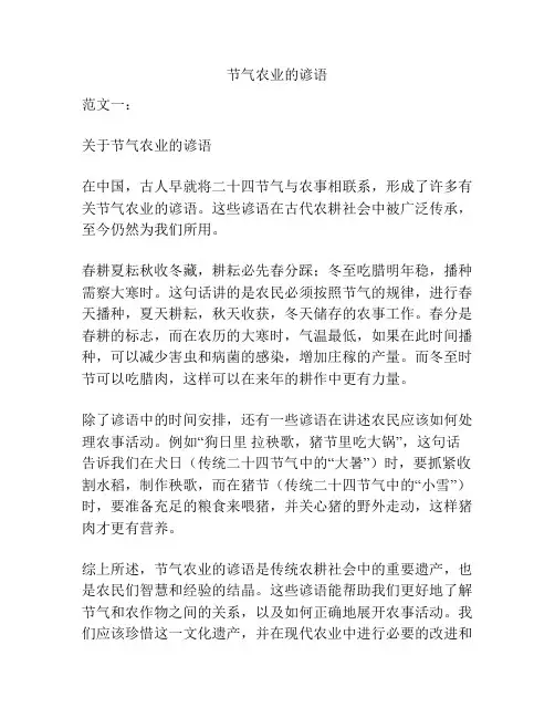 节气农业的谚语