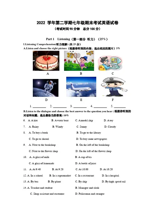 2022-2023学年上海市普陀区七年级下学期期末考试英语试卷含答案