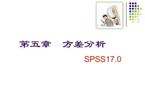 方差分析