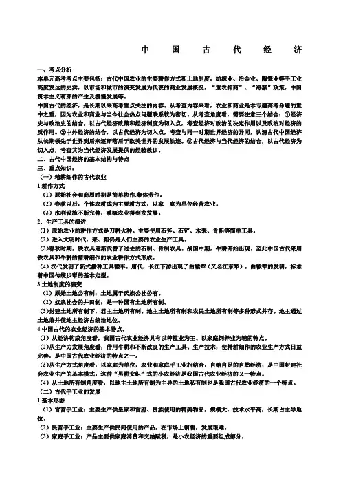 高三专题复习中国古代经济史