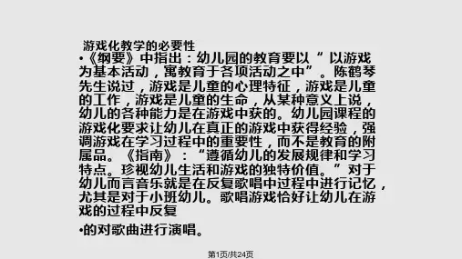 小班音乐游戏找朋友PPT课件