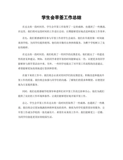 学生会早签工作总结