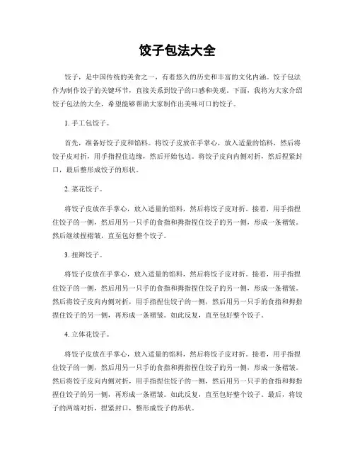 饺子包法大全
