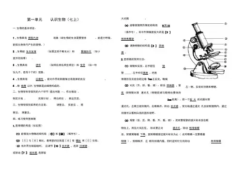 七年级生物上册(济南版)知识点归纳