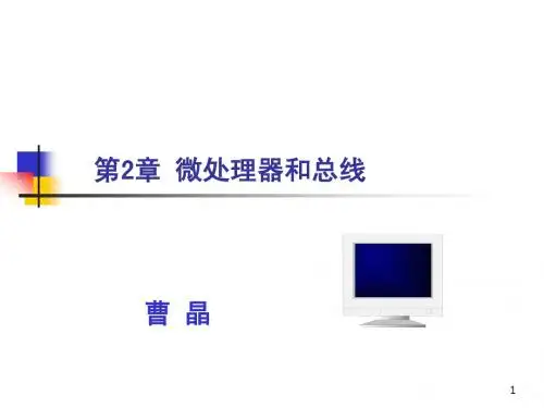 微机复习资料2