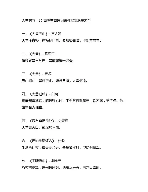 大雪时节,36首咏雪古诗词带你欣赏绝美之至