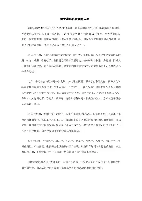 对香港电影发展的认识