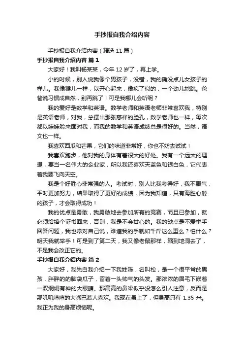 手抄报自我介绍内容