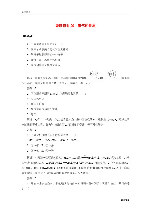 2021高中化学课时作业20氯气的性质含解析 人教版必修1