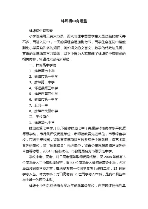 蚌埠初中有哪些