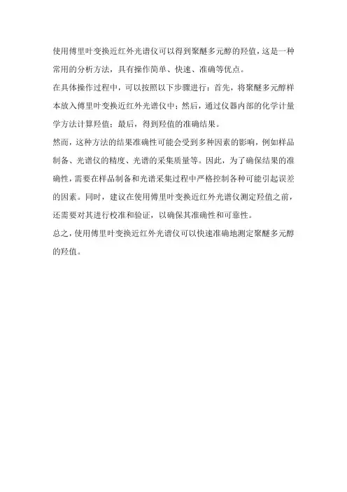 聚醚多元醇的红外光谱