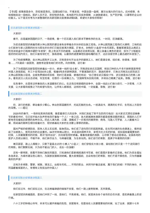 抗击新冠肺炎疫情演讲稿5篇