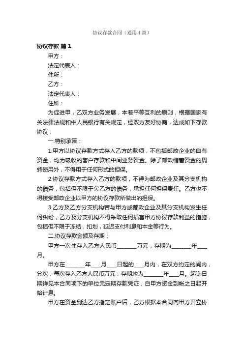 协议存款合同（通用4篇）
