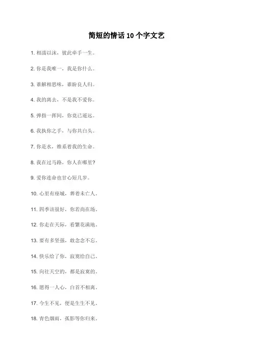 简短的情话10个字文艺
