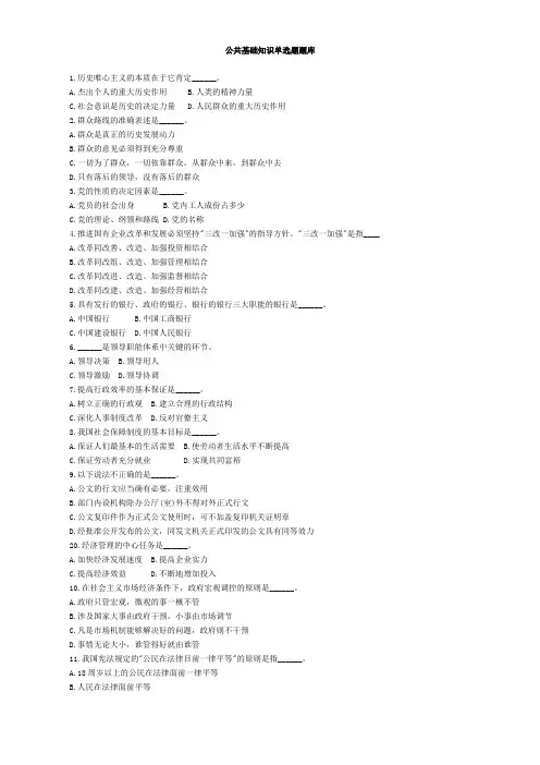 公共基础知识题库(打印版)