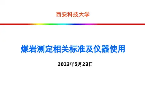 PMT显微光度计使用部分解析