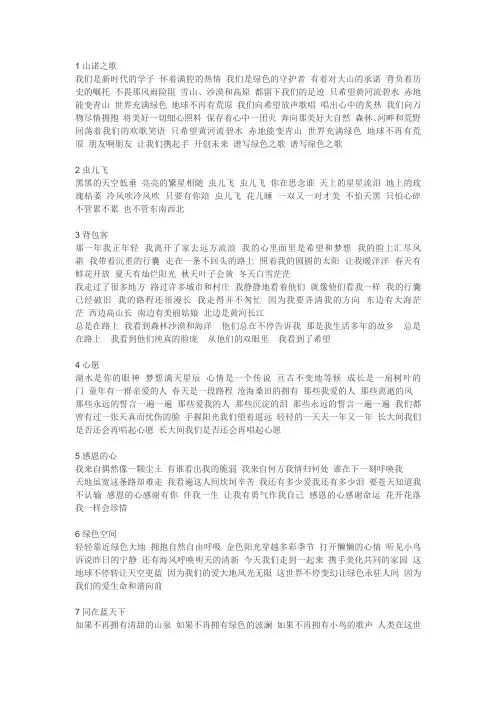 各类环保歌曲歌词