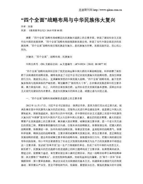 “四个全面”战略布局与中华民族伟大复兴