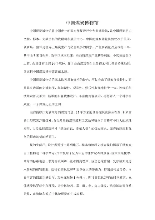 中国煤炭博物馆导游词