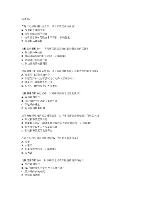 电梯检验员实操考试内容