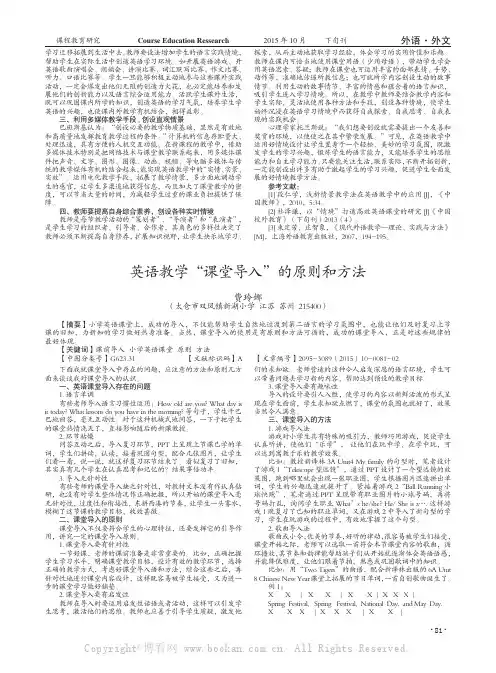 英语教学“课堂导入”的原则和方法