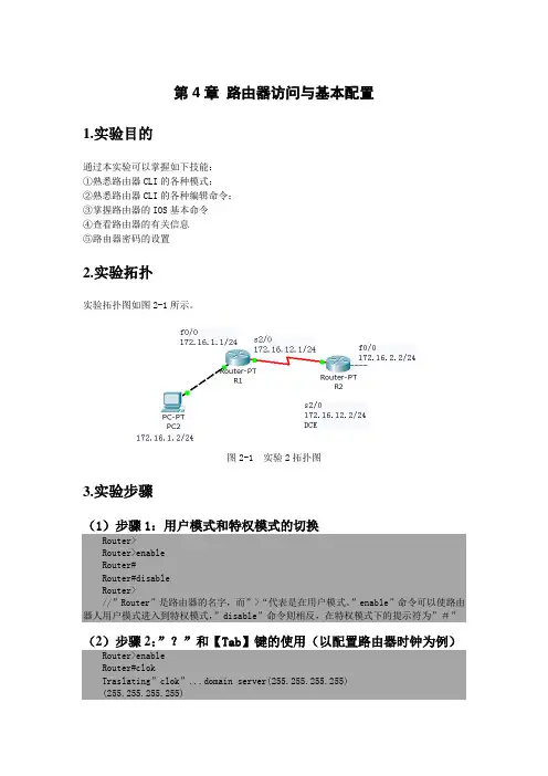 PT实验-第4章路由器访问与基本配置