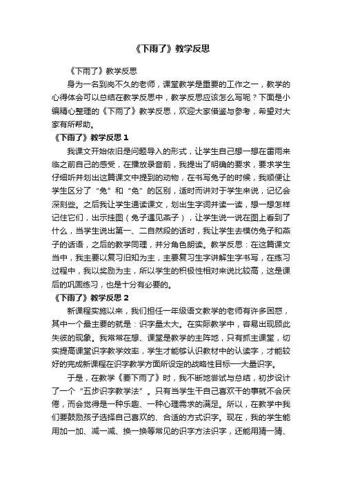 《下雨了》教学反思