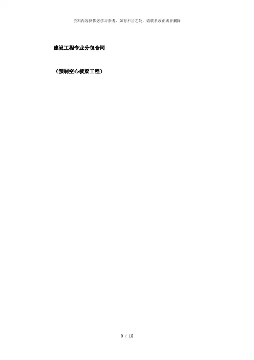 【精品】预制梁板合同