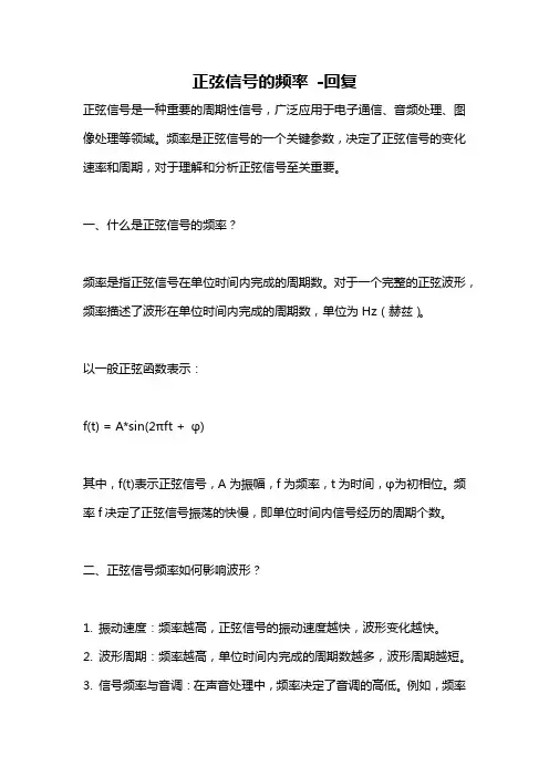 正弦信号的频率 -回复