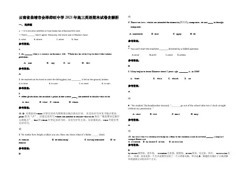 云南省曲靖市会泽茚旺中学2021年高三英语期末试卷含解析