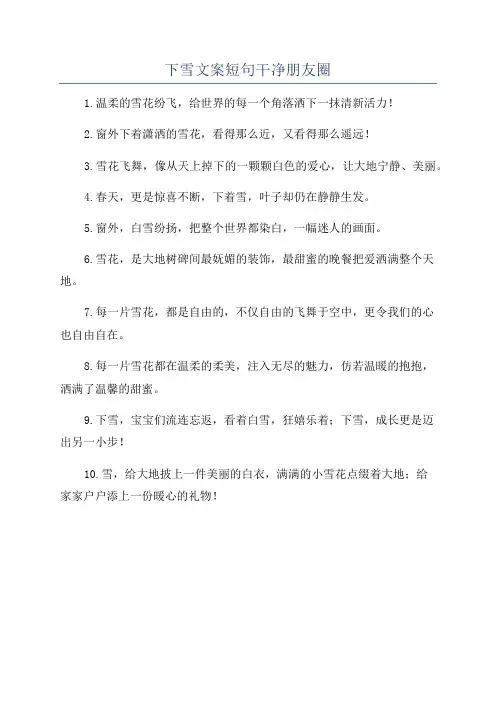 下雪文案短句干净朋友圈