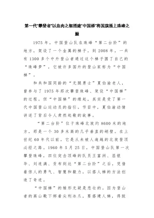 开学第一课——五星红旗,我为你自豪观后感—第一代“攀登者”以血肉之躯搭建“中国梯”将国旗插上珠峰之巅