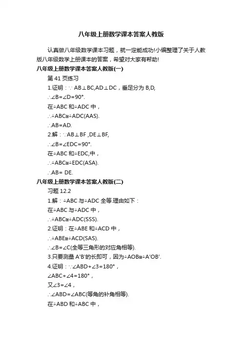 八年级上册数学课本答案人教版
