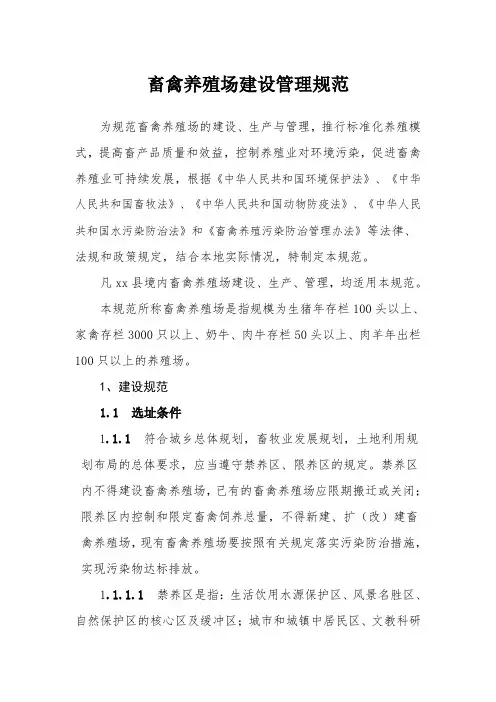 畜禽养殖场建设管理规范
