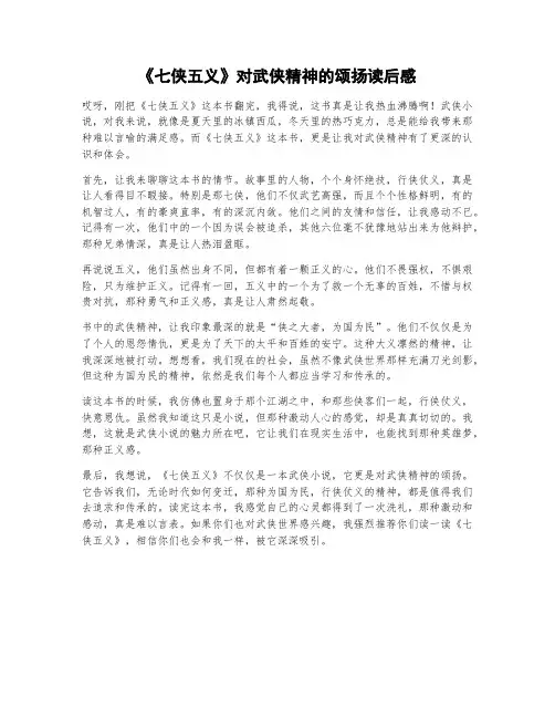 《七侠五义》对武侠精神的颂扬读后感