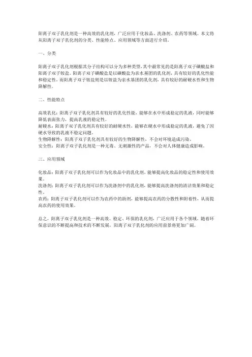 阳离子双子乳化剂