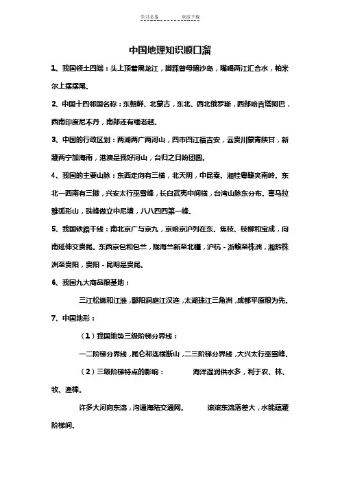 八年级地理知识顺口溜
