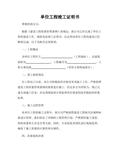 单位工程竣工证明书